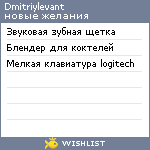 My Wishlist - dmitriylevant