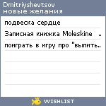 My Wishlist - dmitriyshevtsov