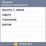 My Wishlist - dmitrovloveyou