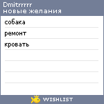 My Wishlist - dmitrrrrr