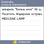 My Wishlist - dmitruha