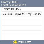 My Wishlist - dmitry2003