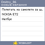 My Wishlist - dmitry_86