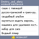 My Wishlist - dmitry_and_elena