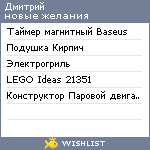 My Wishlist - dmitry_feniks