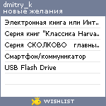 My Wishlist - dmitry_k