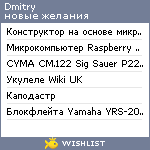 My Wishlist - dmitry_yu