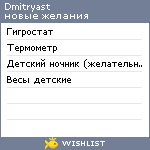 My Wishlist - dmitryast