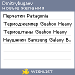 My Wishlist - dmitrybugaev