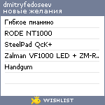 My Wishlist - dmitryfedoseev