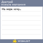 My Wishlist - dmitryiiiv