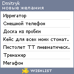 My Wishlist - dmitryk