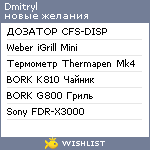 My Wishlist - dmitryl