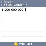 My Wishlist - dmitrym