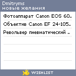 My Wishlist - dmitryms