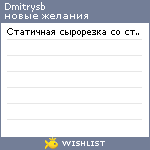 My Wishlist - dmitrysb