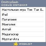 My Wishlist - dmitryslavin