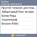 My Wishlist - dmlter