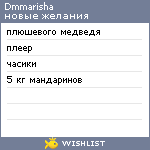 My Wishlist - dmmarisha