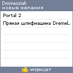 My Wishlist - dmmessiah