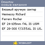 My Wishlist - dmostov