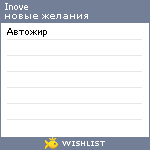 My Wishlist - dmsk