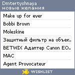 My Wishlist - dmtertyshnaya