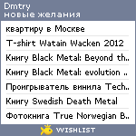 My Wishlist - dmtry