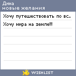 My Wishlist - dmustafina_77