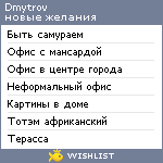 My Wishlist - dmytrov