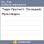 My Wishlist - dn_fan