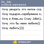 My Wishlist - dn_loki