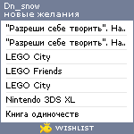 My Wishlist - dn_snow