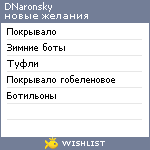 My Wishlist - dnaronsky