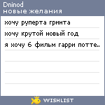 My Wishlist - dninod