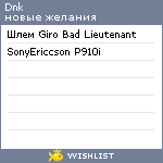 My Wishlist - dnk