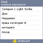 My Wishlist - dnnk