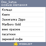 My Wishlist - dno_katya