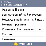 My Wishlist - dnsnow