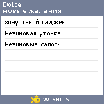 My Wishlist - do1ce