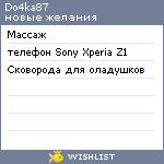 My Wishlist - do4ka87