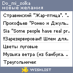 My Wishlist - do_mi_solka