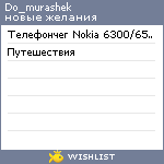 My Wishlist - do_murashek