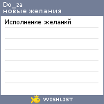 My Wishlist - do_za