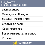 My Wishlist - do_zavtra
