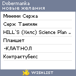 My Wishlist - dobermanka