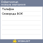 My Wishlist - doberrwoman