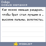 My Wishlist - dobgu