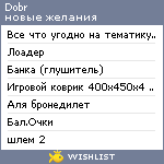 My Wishlist - dobr