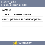 My Wishlist - dobra_riba